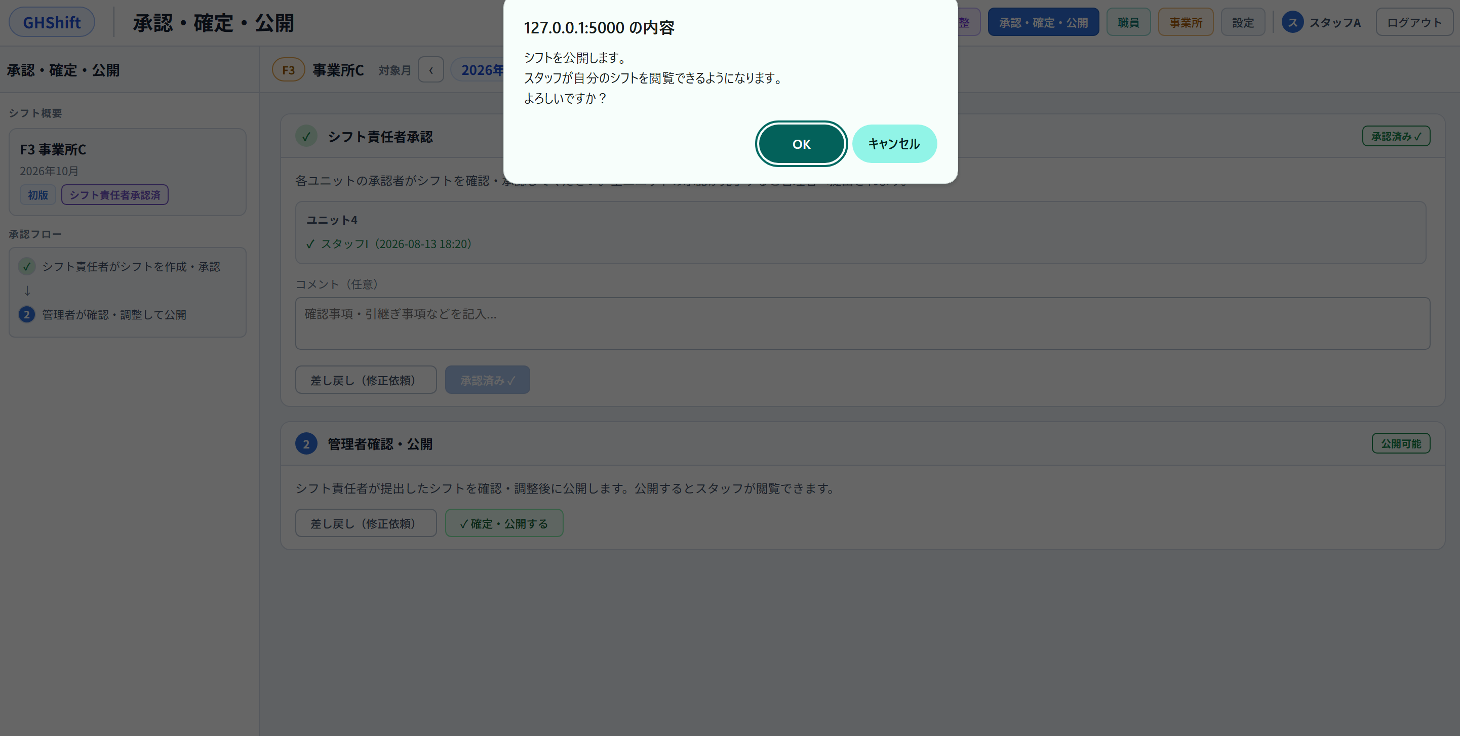 公開前の画面